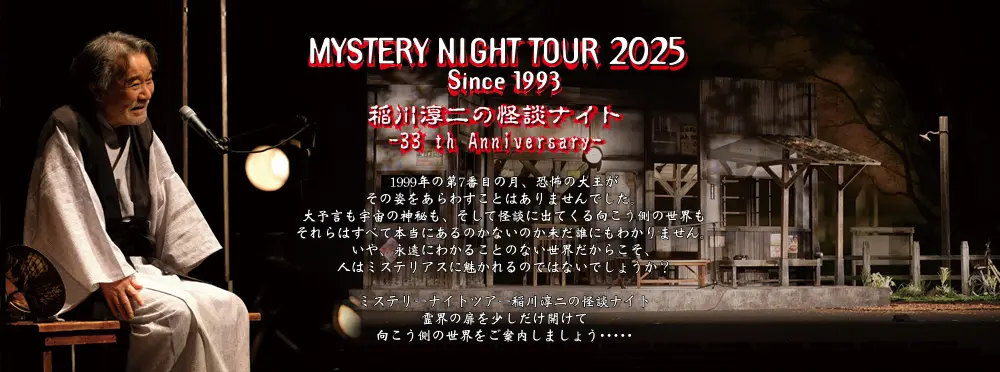 稲川淳二　MYSTERY NIGHT TOUR 全17枚セット Amazon.co.jp: MYSTERY NIGHT TOUR 2021 稲川淳二の怪談ナイト