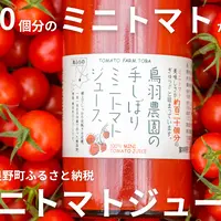 【ふるさと納税】こんな甘いトマトジュース飲んだことない！WEBメディア編集部がおすすめする南富良野町の返礼品をご紹介！