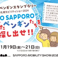 「NFTペンギンスタンプラリー in 札幌モビリティショー2024」を1月19日～21日に札幌ドームで開催！