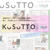 オトナのための良質ヨミモノ「KUSUTTO（クスット）」×MouLa　3-4月号発行！