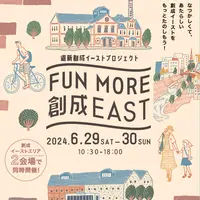 【札幌】創成イーストプロジェクト『FUN MORE 創成EAST』6月29日(土)・30日(日)に開催！
