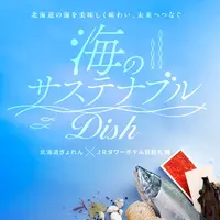 【北海道ぎょれん×JRタワーホテル日航札幌】北海道の海の幸を堪能するレストランフェア開催！