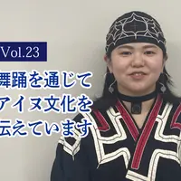（公財）アイヌ民族文化財団 佐藤花耶さんインタビュー