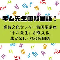 【連載Vol.44】キム先生の「旅に役立つ韓国語」【何かすることを決めた時の表現】 | 役に立つ韓国語 - 가자(カジャ)! KOREA | MouLa HOKKAIDO
