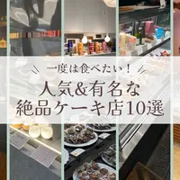 【札幌】一度は食べたい札幌の人気&有名な絶品ケーキ店10選 | MouLa HOKKAIDO