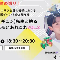 【本日締め切り】가자！KOREA＜カジャコリア＞★オ・テギュン先生スペシャルイベントVOL.2