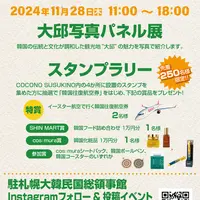 【参加無料！】COCONOで出会う韓国！豪華景品が当たるスタンプラリー開催【先着250名】