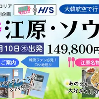 【NEW！春の韓国ツアー】ときめく春　江原（カンウォン）・ソウル4日間【添乗員付き韓国ツアー】 | お知らせ - 가자(カジャ)! KOREA | MouLa HOKKAIDO