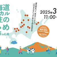 3月8日（土）道内の"おもしろいまち"が集まる　移住相談会 in 札幌を開催します！！