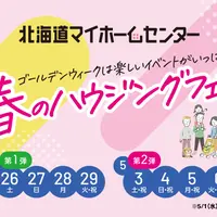 モデルハウススタンプラリー開催中！【函館会場】