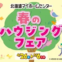モデルハウススタンプラリー開催中！【帯広会場】