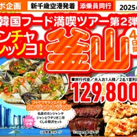 【カジャ！コリア×HBCトラベル】釜山グルメ満喫ツアー4日間【添乗員同行】