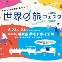 【イベント明日開催】★世界の旅フェスタＩＮチカホ【カジャ！コリア参戦】
