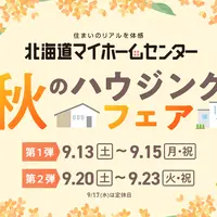 2025年9月もプレゼント抽選会開催中！【函館会場】