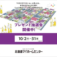 2025年10月もプレゼント抽選会開催中！【函館会場】