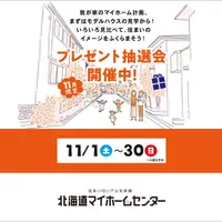 2025年11月もプレゼント抽選会開催中！【函館会場】