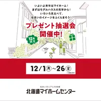 2025年12月もプレゼント抽選会開催中！【函館会場】