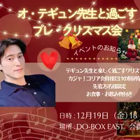【イベント】オ・テギュン先生と過ごすプレ・クリスマス【参加募集】 | お知らせ - 가자(カジャ)! KOREA | MouLa HOKKAIDO