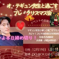 【本日締め切り】オ・テギュン先生と過ごすプレ・クリスマス【参加募集】