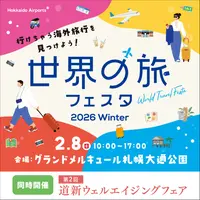 【２月８日開催】★世界の旅フェスタWinter【カジャ！コリアブース参加！】
