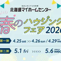 年に1度のビッグイベント春のハウジングフェア開催！【旭川北彩都会場】