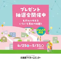 2026年5月もプレゼント抽選会開催中！【帯広会場】