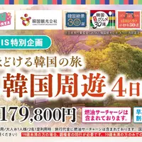 【１１月連休出発！】充実の１０都市を巡る秋の韓国周遊４日間【早期１万円引き】