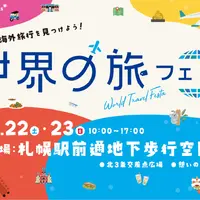 【8月22日・23日開催】★世界の旅フェスタ【カジャ！コリアがブース参加！】