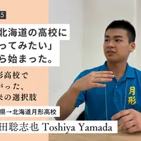 【地域みらい留学 in 北海道】「北海道の高校に行ってみたい」から始まった。月形高校で広がった、将来の選択肢