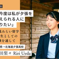 【地域みらい留学 in 北海道】「今度は私が夕張を支えられる人になりたい」地域みらい留学1期生としての経験を通して
