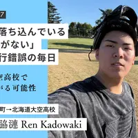 【地域みらい留学 in 北海道】「落ち込んでいる暇がない」試行錯誤の毎日｜大空高校で広がる可能性