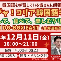 【参加者募集】カジャ！コリア韓国語キャンプ特別編「 話して、食べて、楽しむクリスマス！」【12/11（金）開催】 | お知らせ - 가자(カジャ)! KOREA | MouLa HOKKAIDO