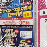 日ハムCS パ 進出記念セールが今日から開催！道内のセール対象店はこちら！ | MouLa HOKKAIDO