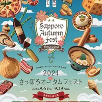 【9/20最終更新！】会場別！2024さっぽろオータムフェスト店舗一覧【最新情報】