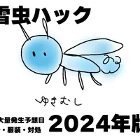 【雪虫対策2024年版】避けられない！雪虫ハックをまとめてみた | MouLa HOKKAIDO