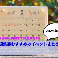 【2025年5月】札幌・北海道の注目イベント総まとめ｜GWから初夏まで見逃せない催し16選 | MouLa HOKKAIDO