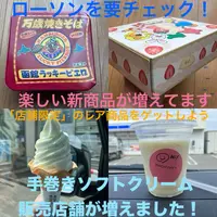 【ローソン】新商品・手巻きソフトクリーム51店舗一挙公開・MACHI café+情報！