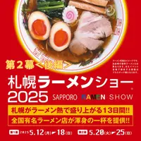 ＜後編＞【第2幕 5/20～25】札幌ラーメンショー2025参加全店を先取り紹介 | MouLa HOKKAIDO