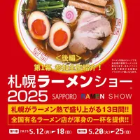 【札幌ラーメンショー2025第1幕】今年の札幌も熱い！参加全店を先取り紹介（後編） | MouLa HOKKAIDO