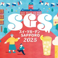 【スイーツガーデンSAPPORO2025】今年もアカプラで8/14～17の4日間開催！ | MouLa HOKKAIDO