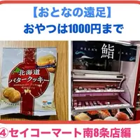 【おとなの遠足】④セイコーマート南8条店編｜おやつは1000円まで | MouLa HOKKAIDO