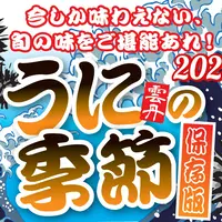 【2025年保存版】今が旬！北海道のウニを堪能できる名店8選 | MouLa HOKKAIDO