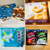 【新千歳空港を遊び尽くす！第三弾】新千歳空港限定・期間限定・北海道限定グルメ編 | MouLa HOKKAIDO