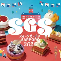 【スイーツガーデンSAPPORO2025】天下糖一プロジェクト×スイーツ王国さっぽろ推進協議会 オリジナルスイーツ紹介 | MouLa HOKKAIDO