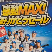 日本ハムファイターズ応援感謝セールが道内各地で開催！セール対象店はこちら！ | MouLa HOKKAIDO