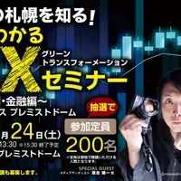 落合陽一さん登場！『未来の札幌を知る！よくわかるGXセミナー～GX･AI･金融編～』1/24(土)に大和ハウスプレミストドームで開催！ | MouLa HOKKAIDO