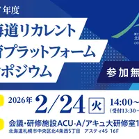 【参加募集】「北海道の人材育成課題を企業事例から考える」シンポジウム、2月24日(火)札幌市内で開催！ | MouLa HOKKAIDO