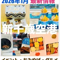 【新千歳空港】2025-2026最新おみやげグルメ情報をお伝えします☆ | MouLa HOKKAIDO