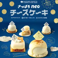 「さっぽろneoチーズケーキ」グランプリが決定！1月15日～札幌市内･近郊の菓子店で販売開始 | MouLa HOKKAIDO