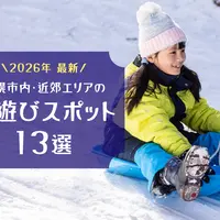 【2026年最新】札幌市内･近郊の雪遊びスポット13選｜親子で冬ならではの体験を楽しもう！ | MouLa HOKKAIDO